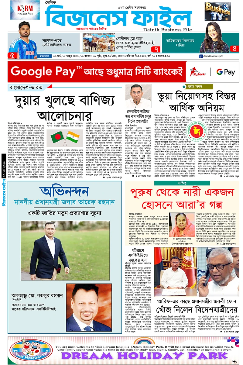 Rupali Bangladesh Epaper