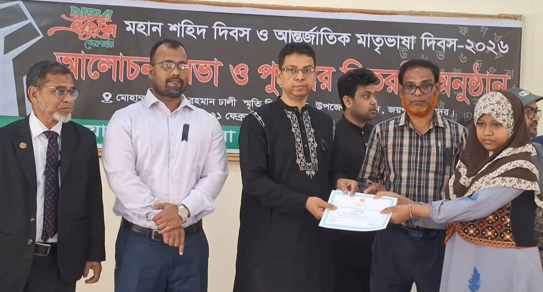 জয়পুরহাটে আবৃতি, আলোচনা সভা ও পুরস্কার বিতরণ অনুষ্ঠিত