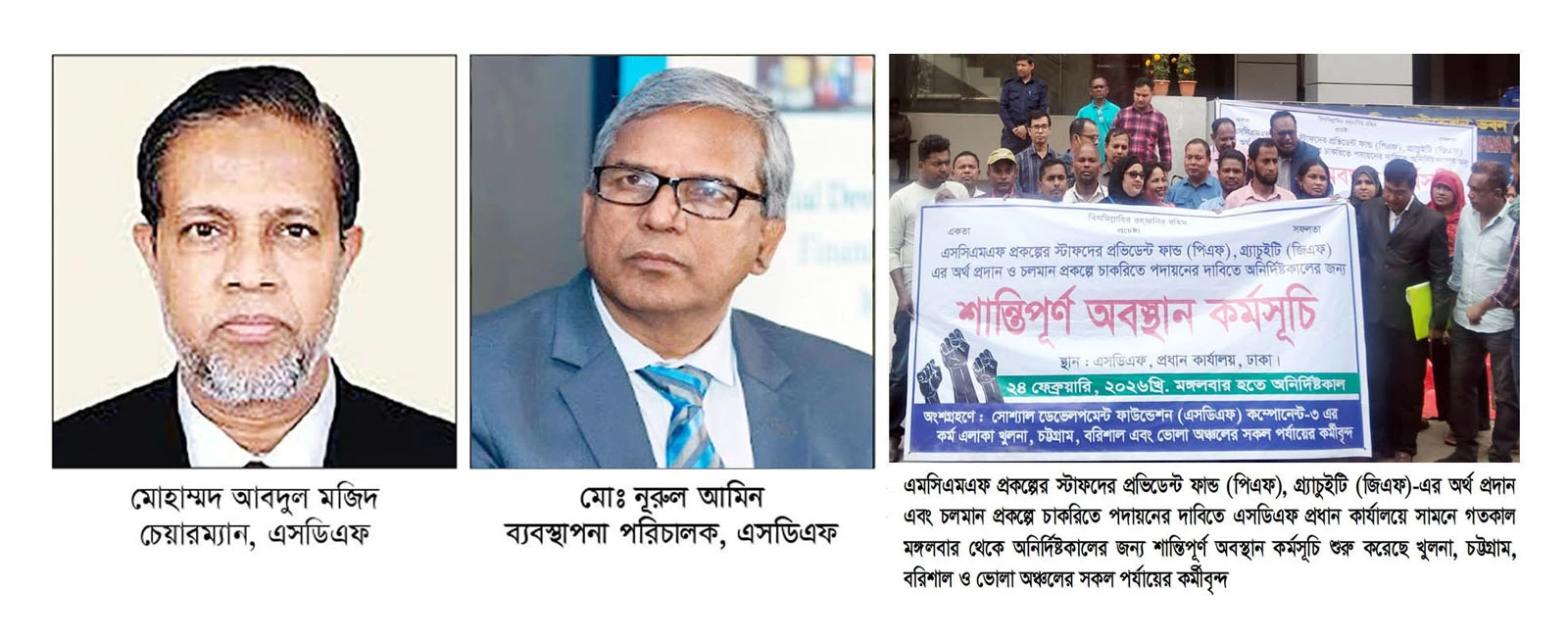 এসডিএফ প্রকল্পের নামে কোটি কোটি টাকা লুটপাট!