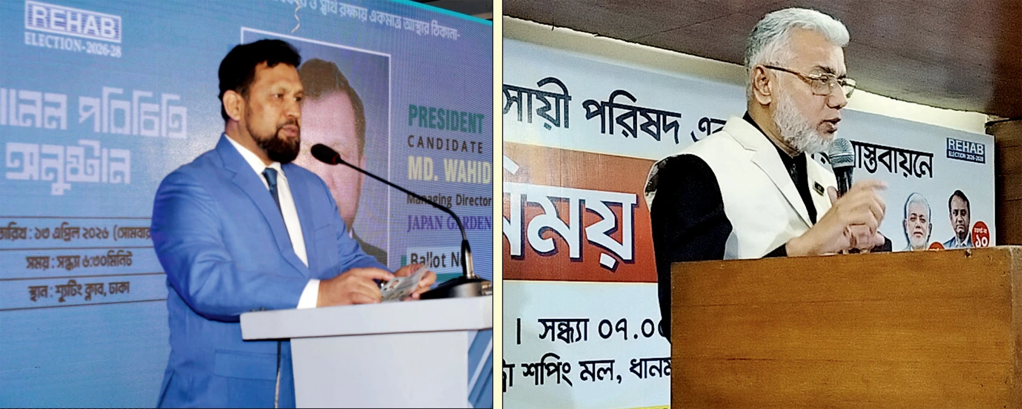 দৈনিক বিজনেস ফাইল মুখোমুখি: রিহ্যাব নির্বাচনে দু-প্যানেলের শীর্ষ নেতৃবৃন্দ